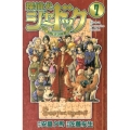 探偵犬シャードック 7 少年マガジンコミックス