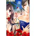 南の島のラブハンター Cheeseフラワーコミックス