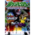 幻影の覇者ゾロアーク 劇場版ポケットモンスターダイヤモンド&パール てんとう虫コミックスアニメ版