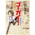 ゴーガイ!岩手チャグチャグ新聞社 KCデラックス
