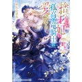 捨てられた王妃は、孤高の竜騎士に愛される 青と赤の激闘