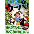 まんが新白河原人ウーパ! 5 モーニングKC