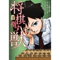 将棋指す獣 4 BUNCH COMICS