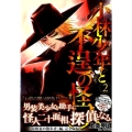 小林少年と不逞の怪人 2 ヤングマガジンコミックス
