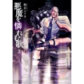 悪魔を憐れむ歌 3 BUNCH COMICS