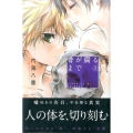 骨が腐るまで 3 少年マガジンコミックス