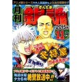 月刊銀魂 2015年11月 SHUEISHA JUMP REMIX