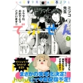 でぶせん 7 ヤングマガジンコミックス