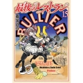 最後のレストラン 15 BUNCH COMICS