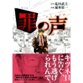 罪の声昭和最大の未解決事件 2 イブニングKC