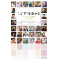 〈ガザ〉を生きる パレスチナの若者たち10年の手記