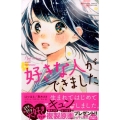 好きな人ができました 講談社コミックスフレンド B