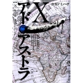 アド・アストラ-スキピオとハンニバル 10 ヤングジャンプコミックス・ウルトラ