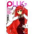 PLUG 1 少年サンデーコミックス