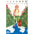 つるかめ助産院 マーガレットコミックス