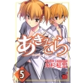あきそら 5 チャンピオンREDコミックス