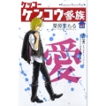 ケッコーケンコウ家族 4 講談社コミックスキス