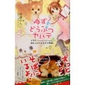 ゆずのどうぶつカルテ～こちらわんニャンどうぶつ病院 講談社コミックスなかよし