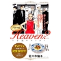 ドラマ化Heaven? ご苦楽レストラン My First Big SPECIAL
