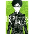 Real Clothes 5 集英社文庫 ま 6-59