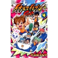イナズマイレブンGO 4 てんとう虫コロコロコミックス