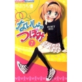 ないしょのつぼみ 7 ちゃおフラワーコミックス