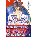 アリーズ 10 秋田文庫 56-10