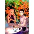 茶の湯のじかん 1 ヤングジャンプコミックス