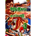今日は死ぬのにもってこいの日 3 ヤングチャンピオンコミックス