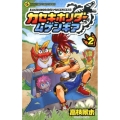 カセキホリダームゲンギア 2 てんとう虫コロコロコミックス