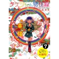 タケヲちゃん物怪録 7 ゲッサン少年サンデーコミックススペシャル