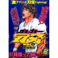 グラップラー刃牙 幼年編 2 激アツッッ!!刃牙Fighting 秋田トップコミックスW