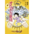 オカルト万華鏡 5 アナタもワタシも知らない世界 ほん怖コミックス