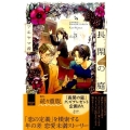 長閑の庭 3 講談社コミックスキス