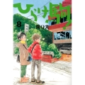 ひらけ駒! 8 モーニングKC