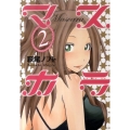 マスカラ 2 ヤングマガジンコミックス
