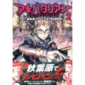 アキバタリアン 2 マガジンエッジ