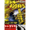 ゴジラVSキングギドラ My First Big