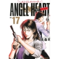 エンジェル・ハート1stシーズン 17 ゼノンコミックスDX