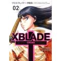 XBLADE+-CROSS 2 シリウスコミックス