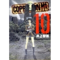 COPPELION 10 ヤンマガKCスペシャル