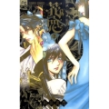 花恋～現代騎士事情 2 フラワーコミックス