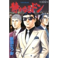 静かなるドン 102 マンサンコミックス