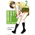 BOYS BE…next season 2 少年マガジンコミックス