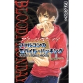 BLOODY MONDAYファルコンのモバイル・ハッキング KCデラックス