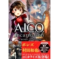 A.I.C.O.Incarnation 1 シリウスコミックス