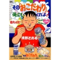 その「おこだわり」、俺にもくれよ!!～コンビニLOVEセレク プラチナコミックス