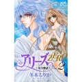アリーズZERO～星の神話 2 プリンセスコミックス