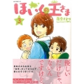 ほいくの王さま 3 モーニングKC