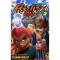 イナズマイレブンGO 2 てんとう虫コロコロコミックス